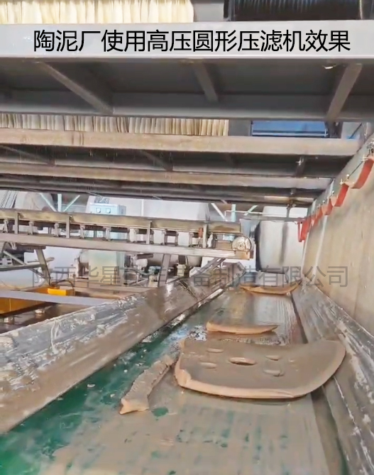 陶泥廠使用高壓圓形壓濾機(jī)效果視頻