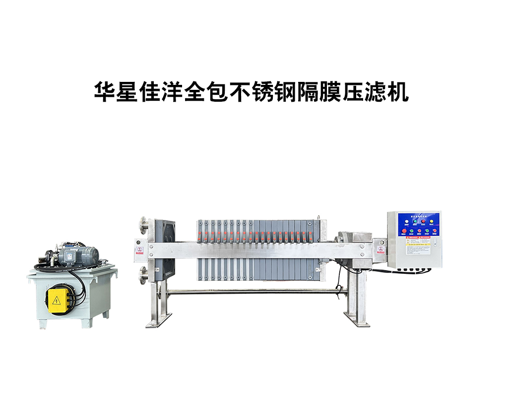 化工用廂式壓濾機(jī)