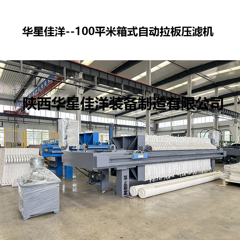 100平米箱式自動拉板壓濾機(jī)-02