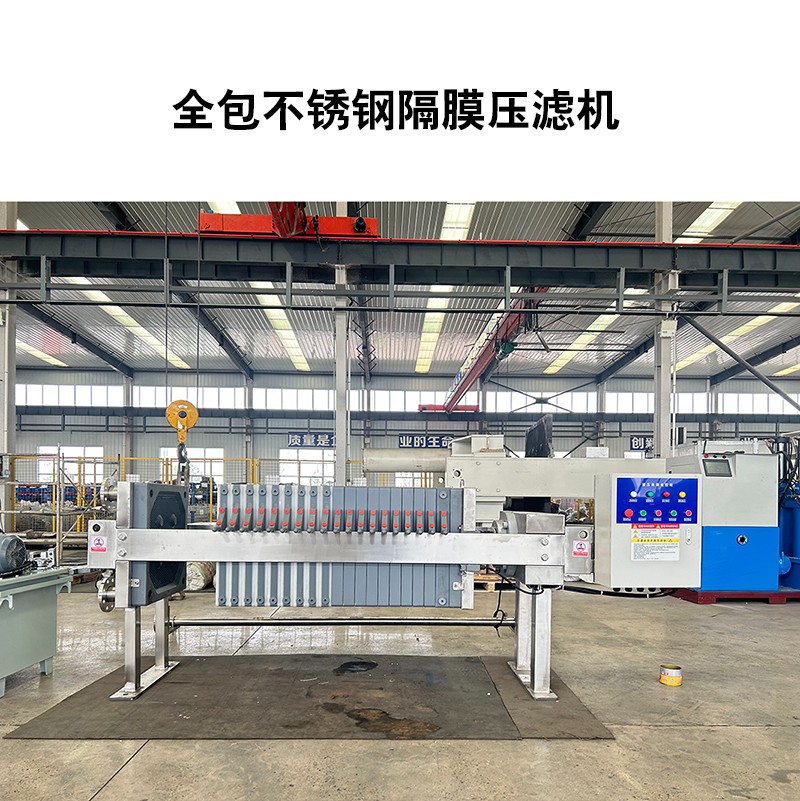 全包不銹鋼隔膜壓濾機(jī)-04