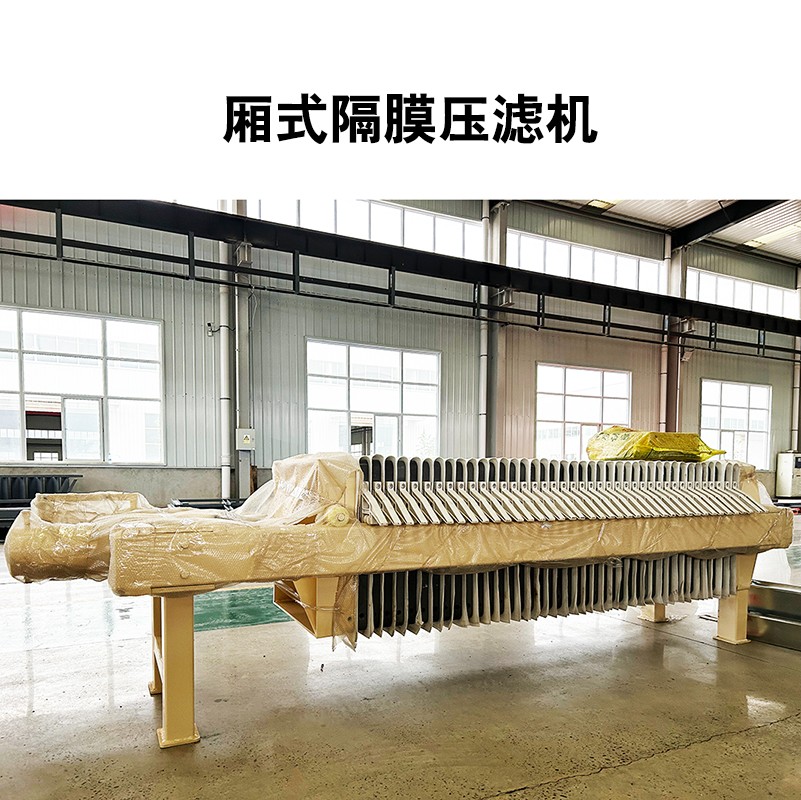 廂式隔膜壓濾機(jī)15