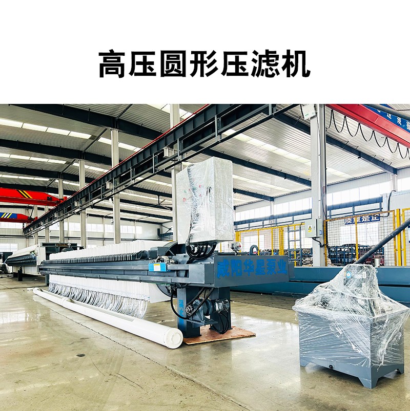 高壓圓形壓濾機(jī)2 高壓圓形壓濾機(jī)2