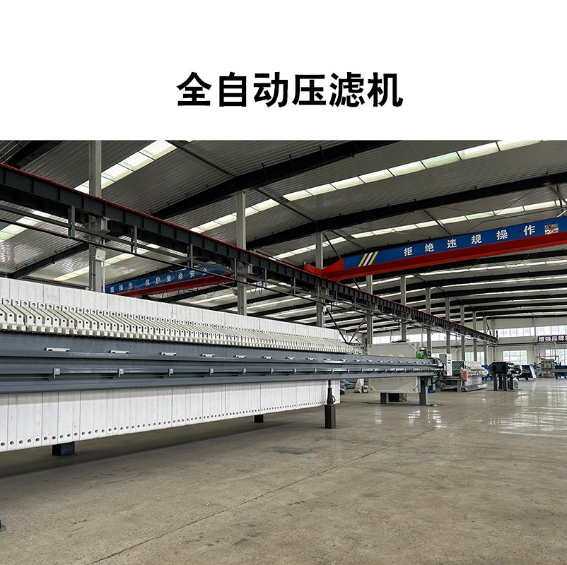 全自動壓濾機(jī)10 全自動壓濾機(jī)10